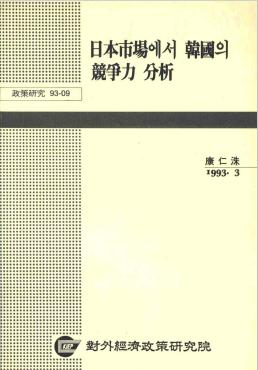 일본시장에서 한국의 경쟁력 분석