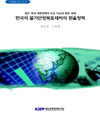 최근 국내 외환정책의 주요 이슈와 향후 과제 - 한국의 물가안정목표제하의 환율정책