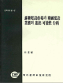 소련건설시장과 한국건설업체의 진출 가능성 분석