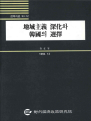 지역주의 심화와 한국의 선택