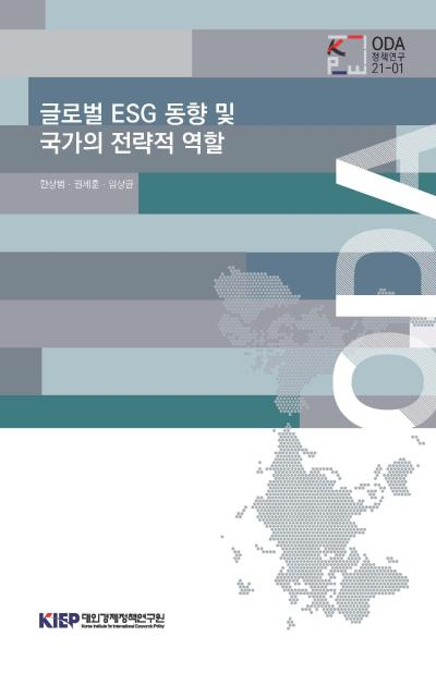 글로벌 ESG 동향 및 국가의 전략적 역할