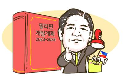‘필리핀개발계획 2023~2028’ 발표