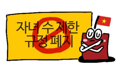 베트남, 저출산 및 고령화에 대응한 제도 개혁
