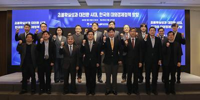 MOEF-KIEP Joint Policy Seminar