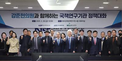 Policy Dialogue between Rep. Joonhyun Kang and National Research Institutes