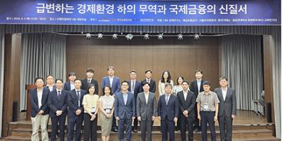 Seminar on New Order of Trade and International Finance in a Rapidly Changing Economic Environment