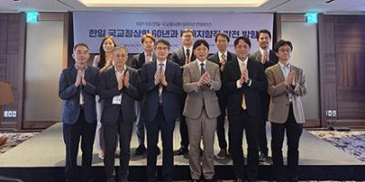 KIEP-EAI Conference Commemorating the 60th Anniversary of Korea-Japan Diplomatic Normalization