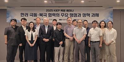 2025 KIEP Northern Policy Seminar