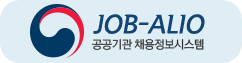 JOB-ALIO 공공기관 채용정보 시스템