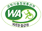 과학기술정보통신부 WA(WEB접근성) 품질인증 마크, 웹와치(WebWatch) 2022.11.23 ~ 2023.11.22