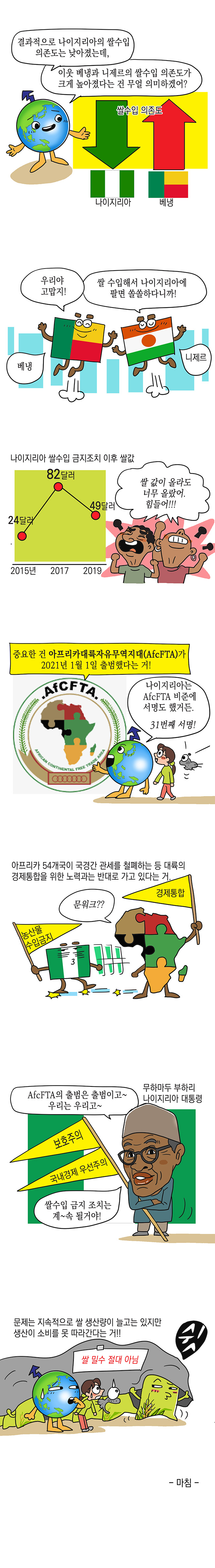 나이지리아, AfCFTA 비준에도 인접국 쌀 수입 금지 조치 지속