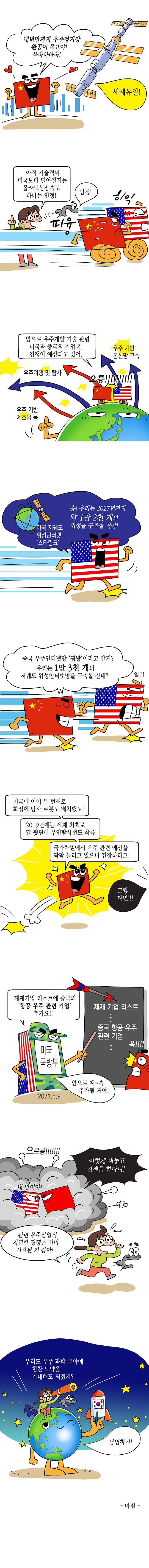 중국, 우주개발 계획 본격 추진