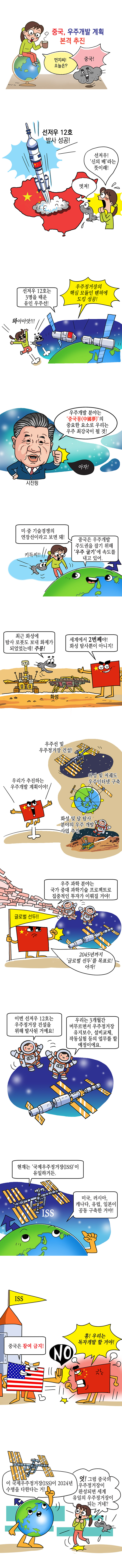 중국, 우주개발 계획 본격 추진