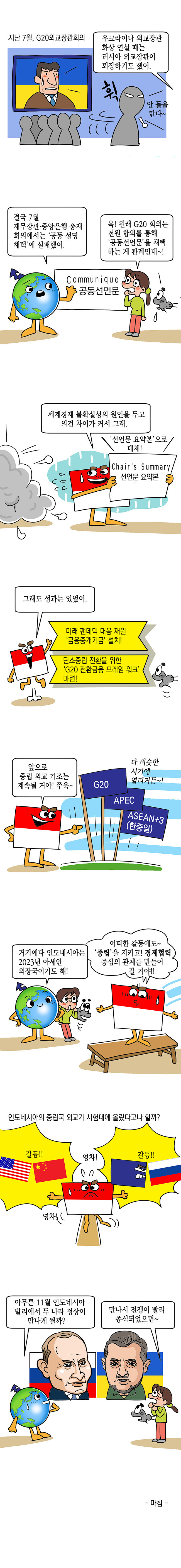 2022년 G20 의장국 인도네시아 중립국 외교 시험대 올라