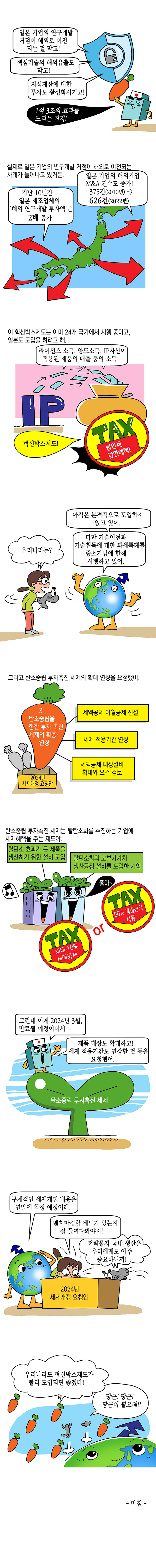 일본 경제산업성 2024년 세제개정 요청안 주요 내용과 시사점