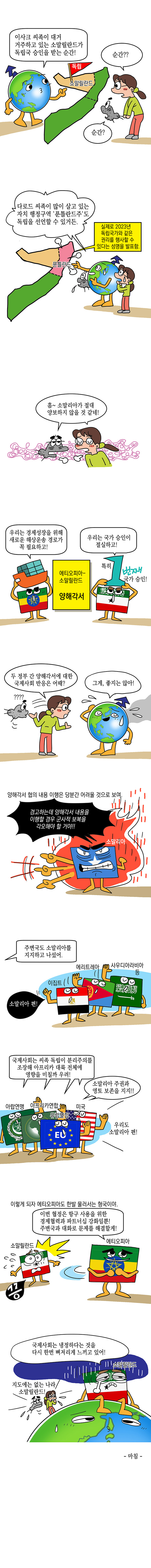 에티오피아-소말릴란드 양해각서 체결 배경 및 전망