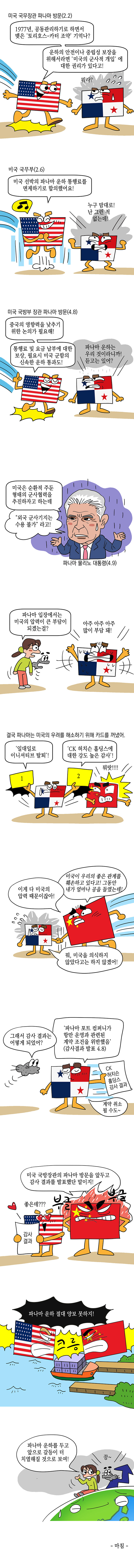 파나마