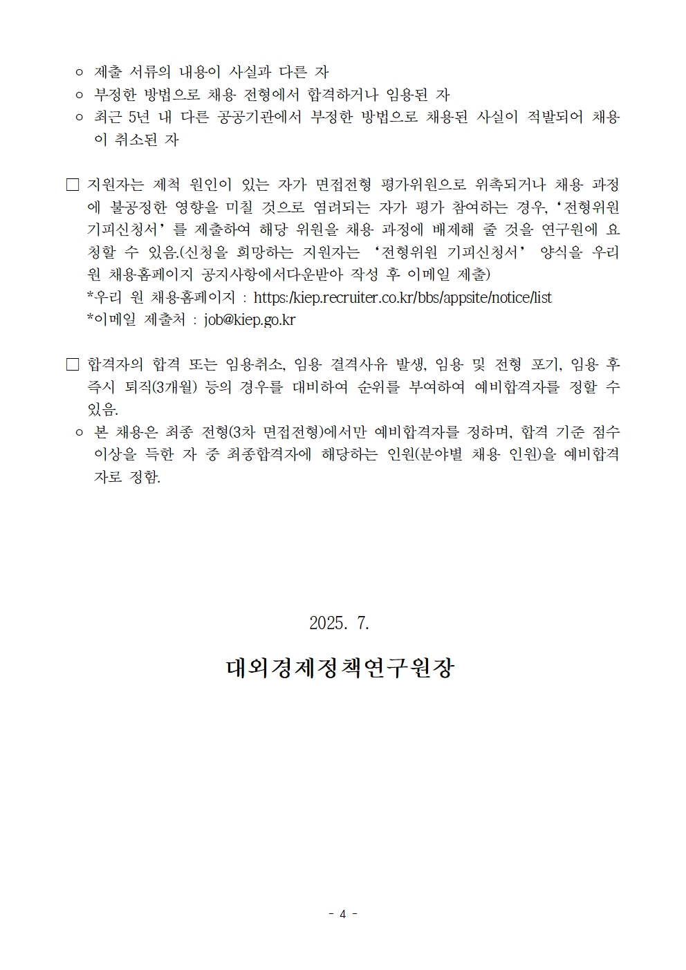 채용공고