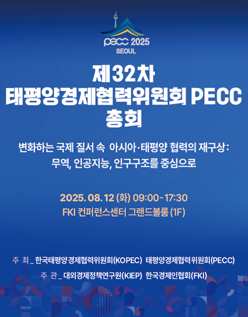 클릭시 PECC 총회 안내페이지로 이동합니다.