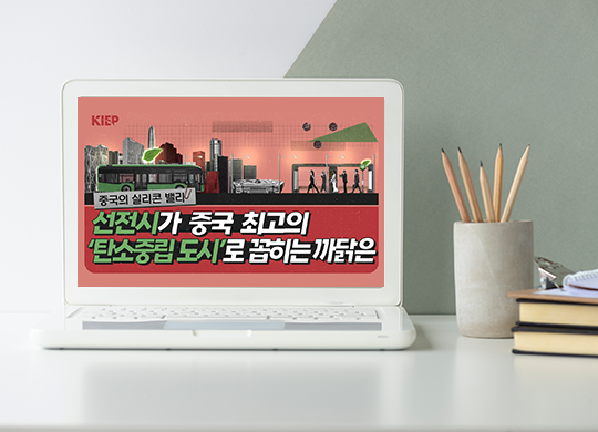 중국의 실리콘 밸리, ‘선전’에서 배우는 친환경 교통 해법