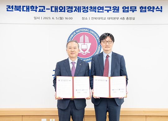 대외경제정책연구원(KIEP), 전북대학교와 업무협약 체결