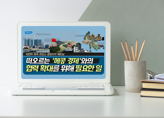 지금 당장 ‘메콩 경제’에 주목해야 하는 이유