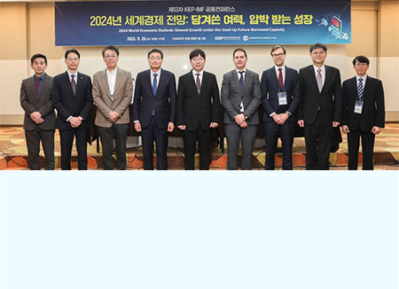 제13차 KIEP-IMF 공동컨퍼런스 개최