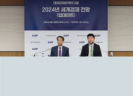 2024 KIEP 상반기 기자간담회 개최