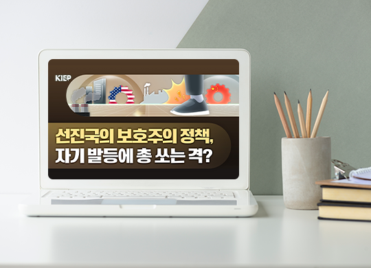 산업정책 ‘황금시대’ - 경제안보를 위한 한국의 전략적 선택은?!