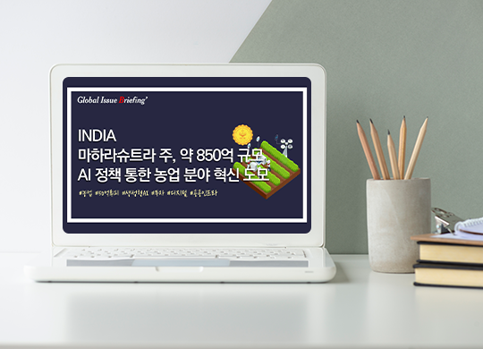 마하라슈트라 주, 약 850억 규모 농업 AI 정책 통한 농업 분야 혁신 도모