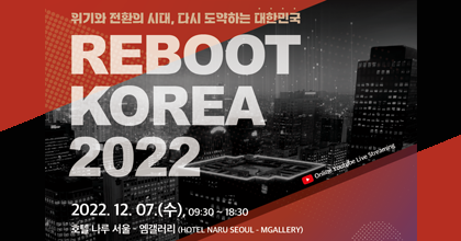 Reboot Korea 2022
