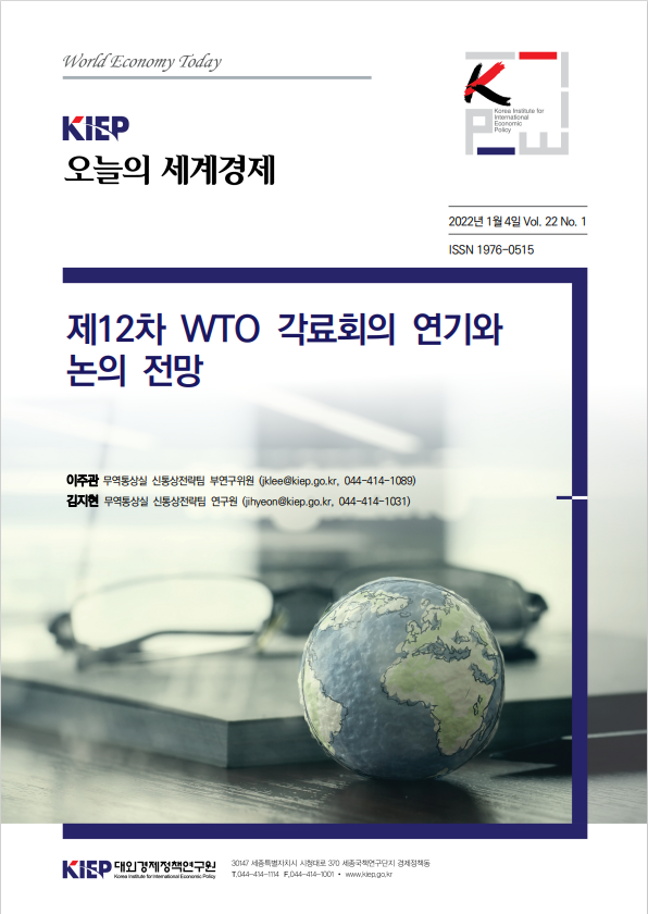 제12차 WTO 각료회의 연기와 논의 전망
