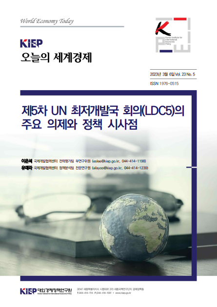 제5차 UN 최저개발국 회의(LDC5)의 주요 의제와 정책 시사점