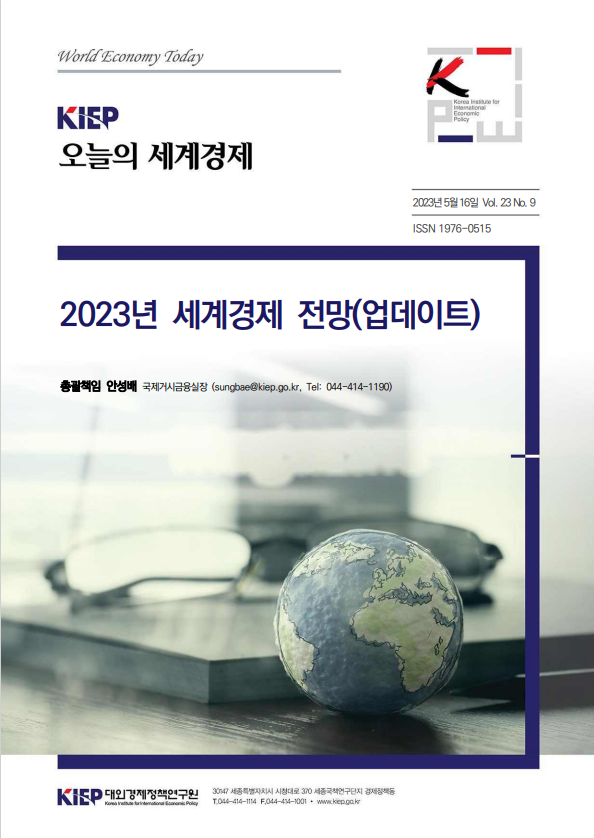 2023년 세계경제 전망(업데이트)