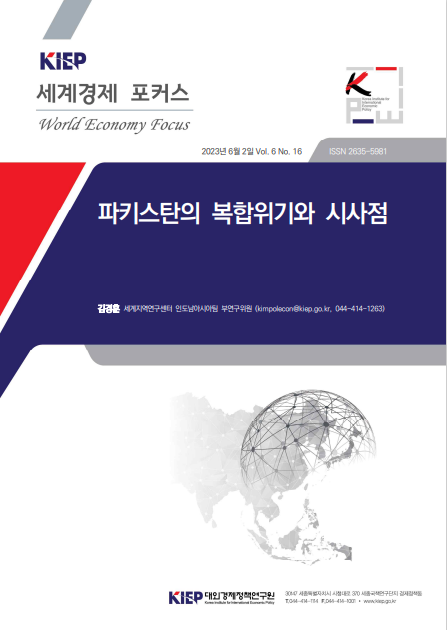 파키스탄의 복합위기와 시사점