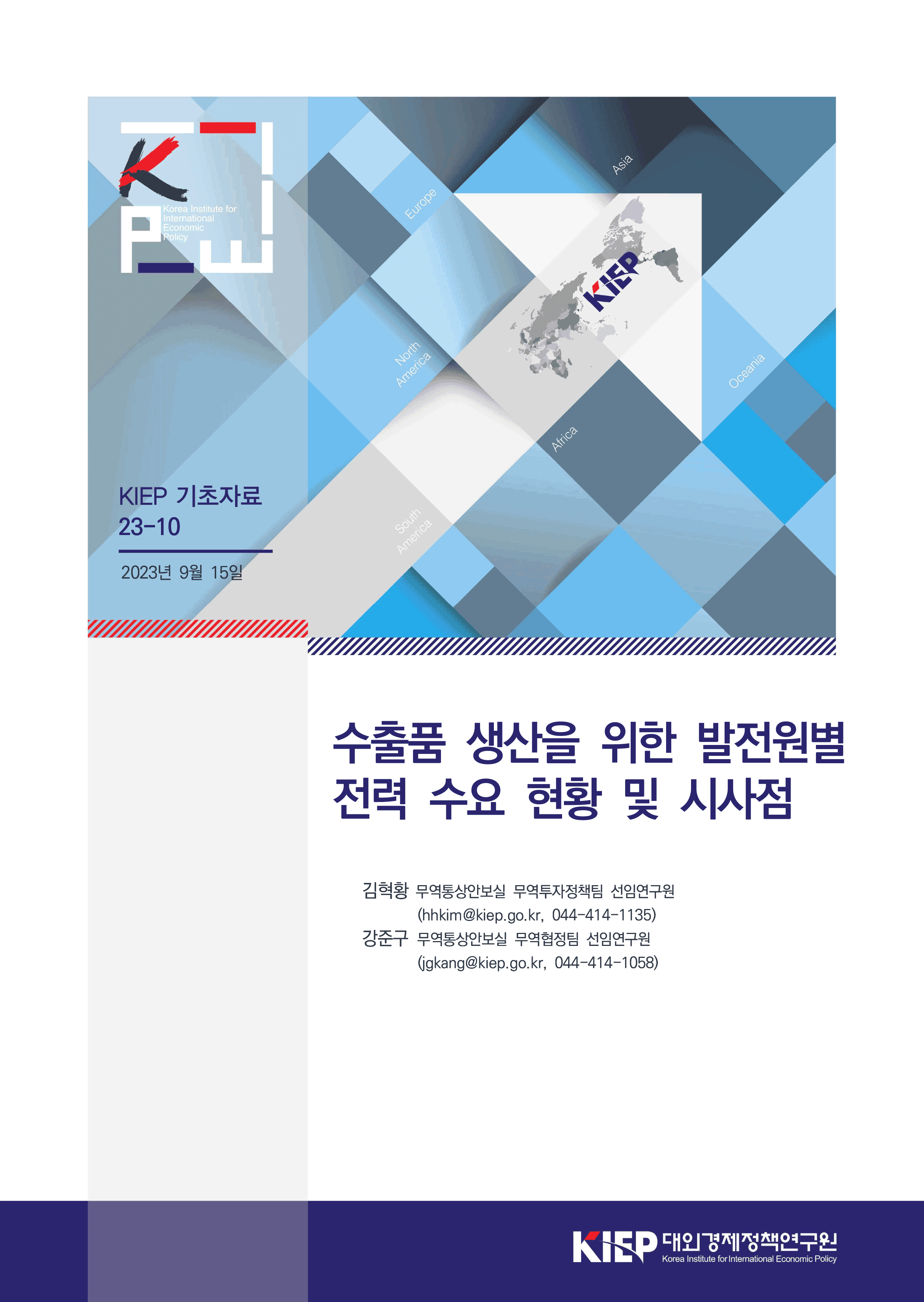 수출품 생산을 위한 발전원별 전력 수요 현황 및 시사점