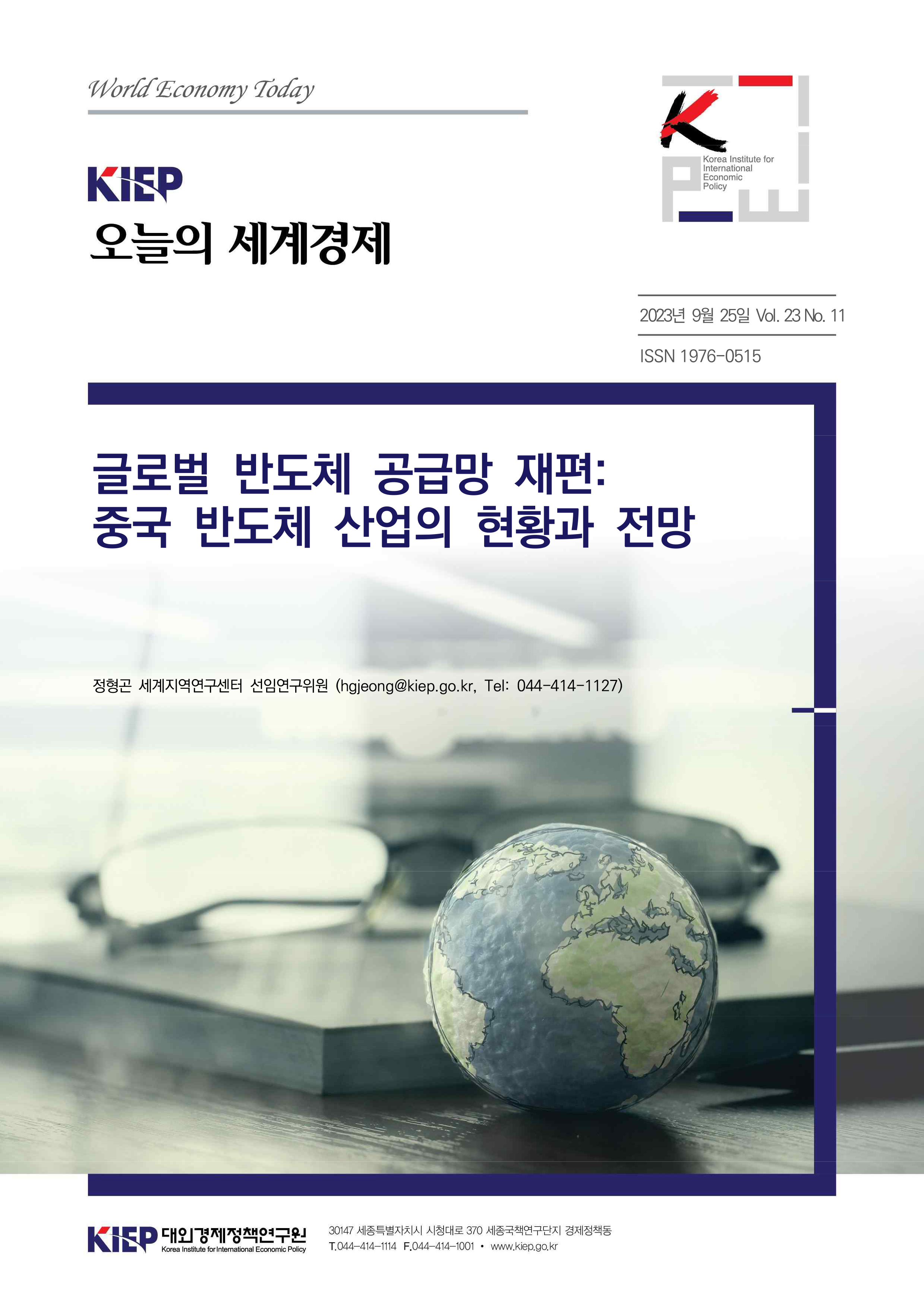 글로벌 반도체 공급망 재편: 중국 반도체 산업의 현황과 전망