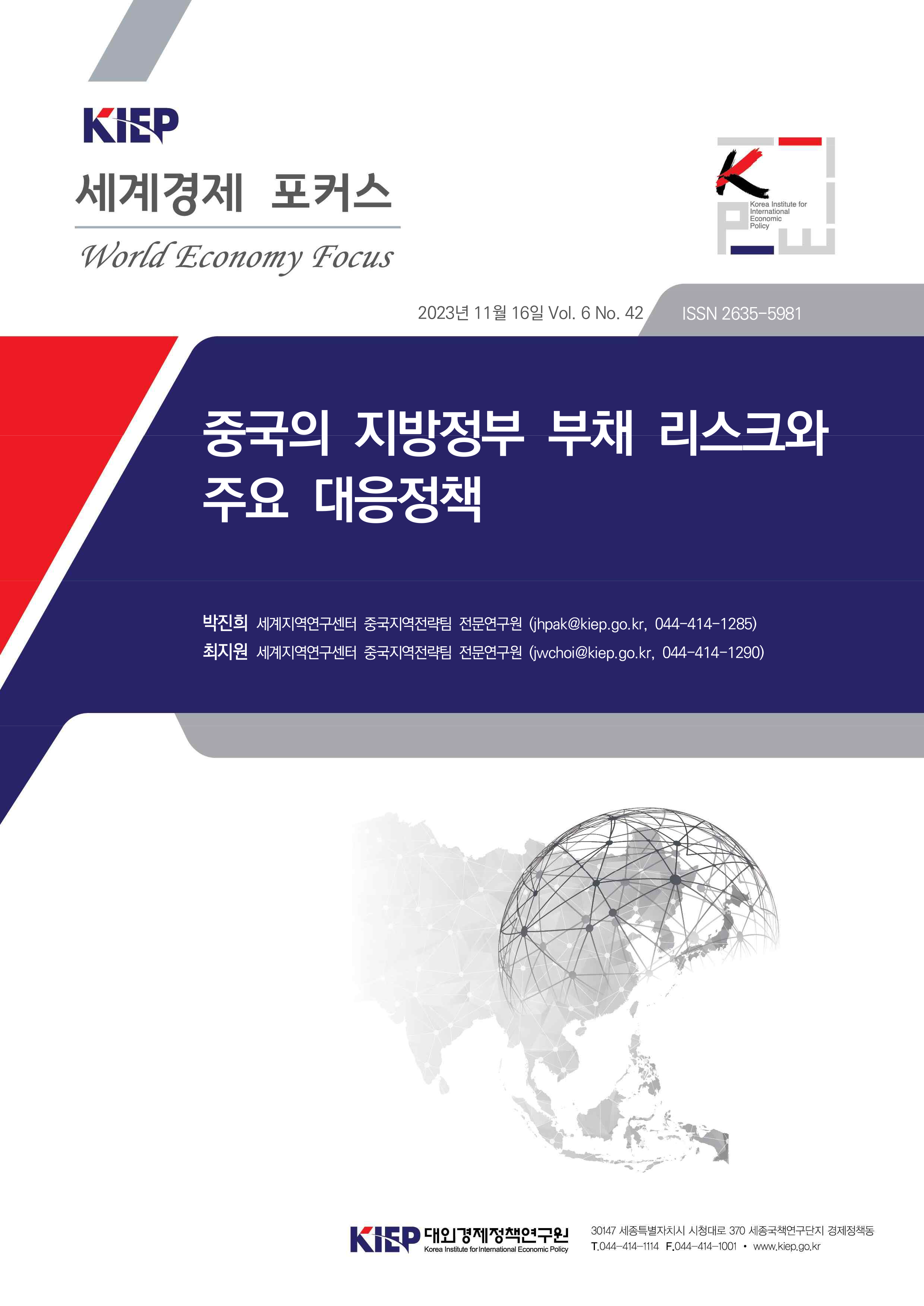 중국의 지방정부 부채 리스크와 주요 대응정책