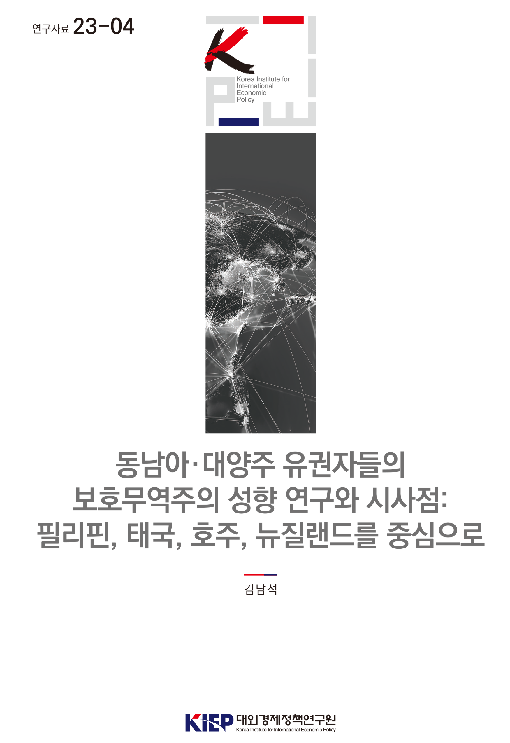 동남아·대양주 유권자들의 보호무역주의 성향 연구와 시사점