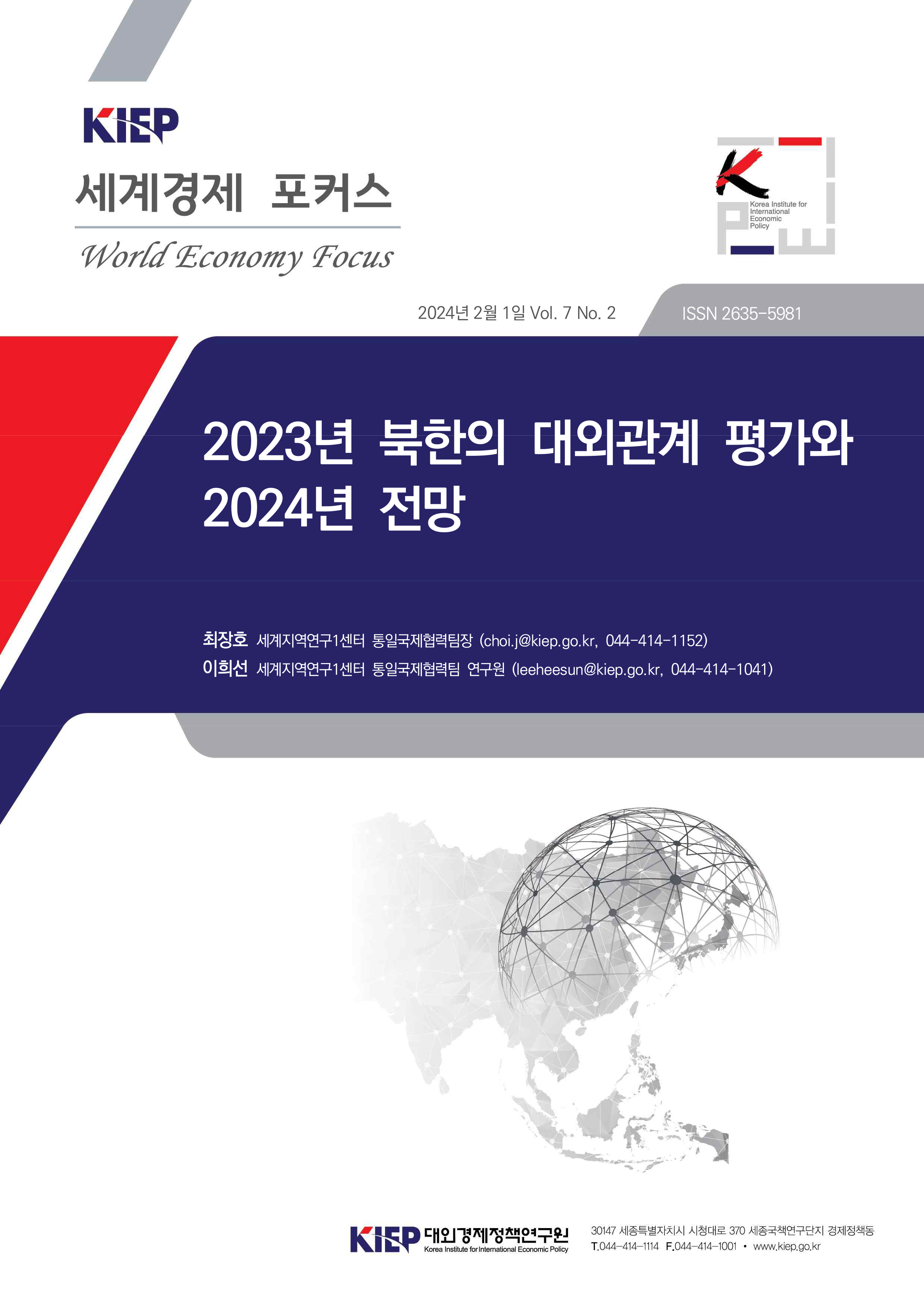 2023년 북한의 대외관계 평가와 2024년 전망