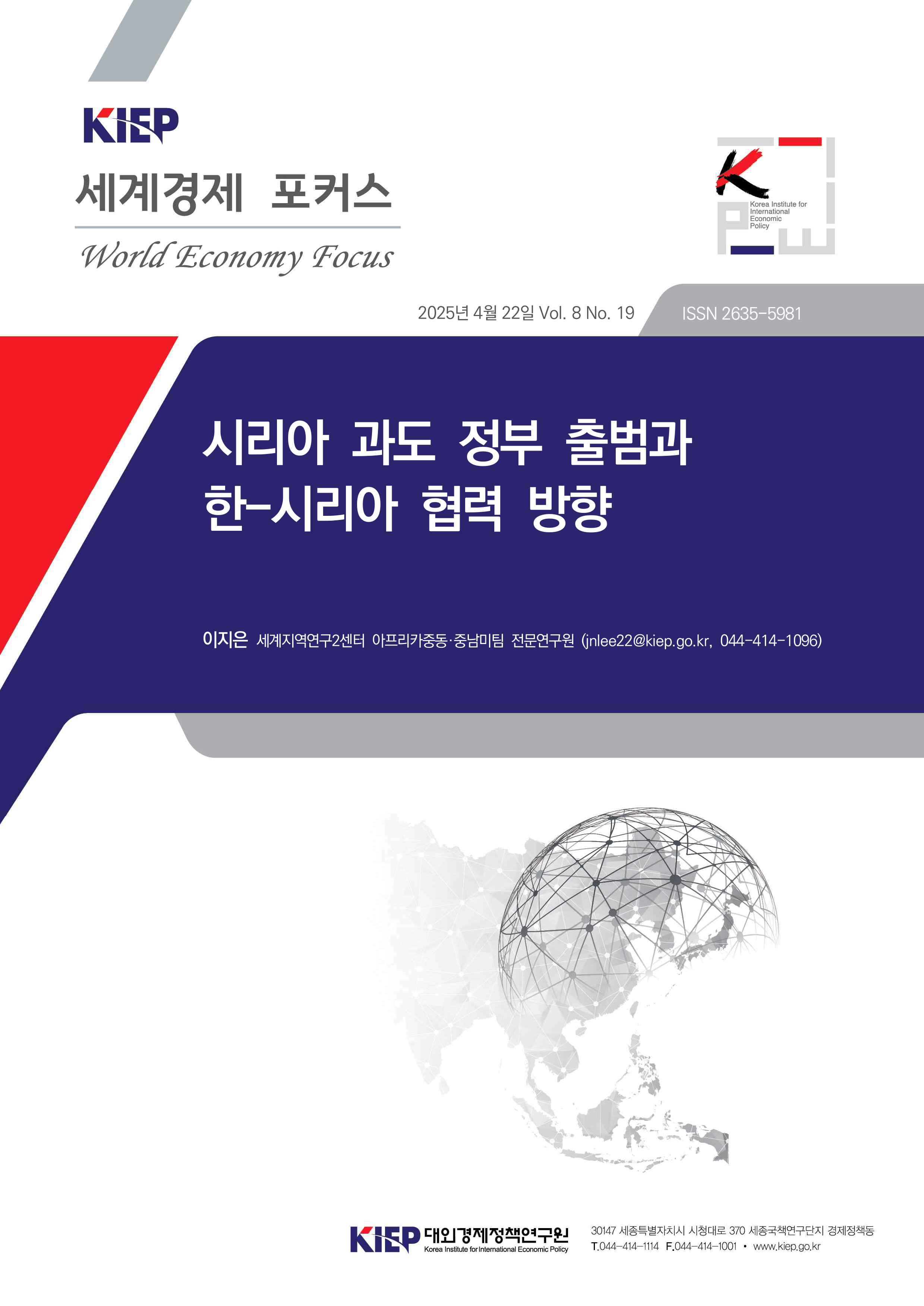 시리아 과도 정부 출범과 한-시리아 협력 방향