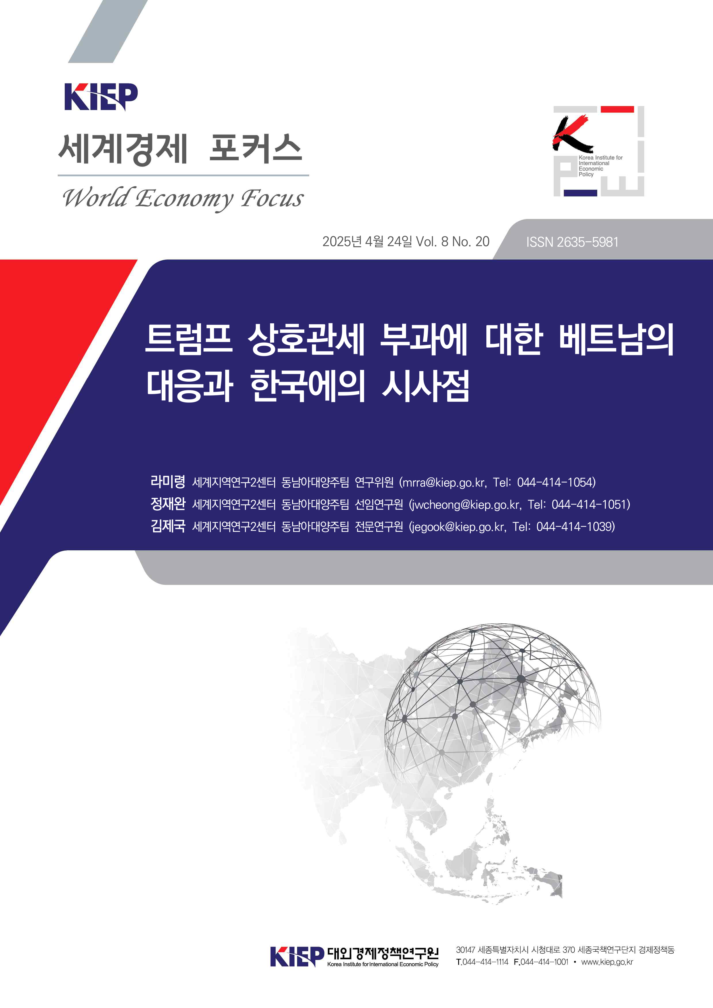 트럼프 상호관세 부과에 대한 베트남의 대응과 한국에의 시사점