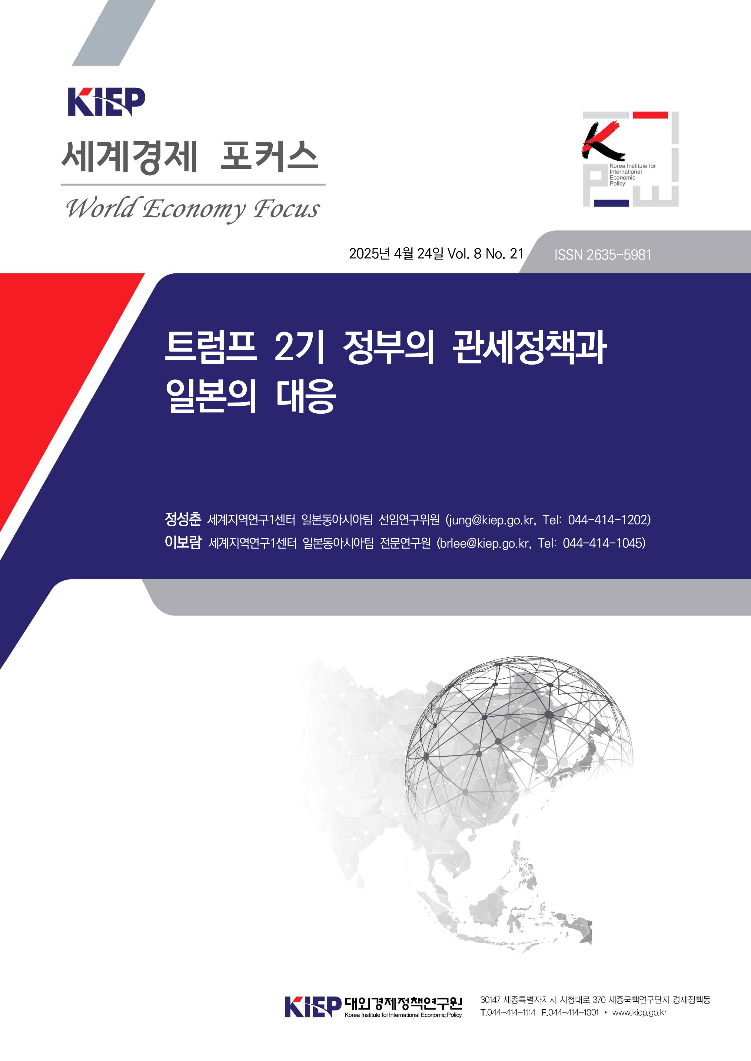 트럼프 2기 정부의 관세정책과 일본의 대응