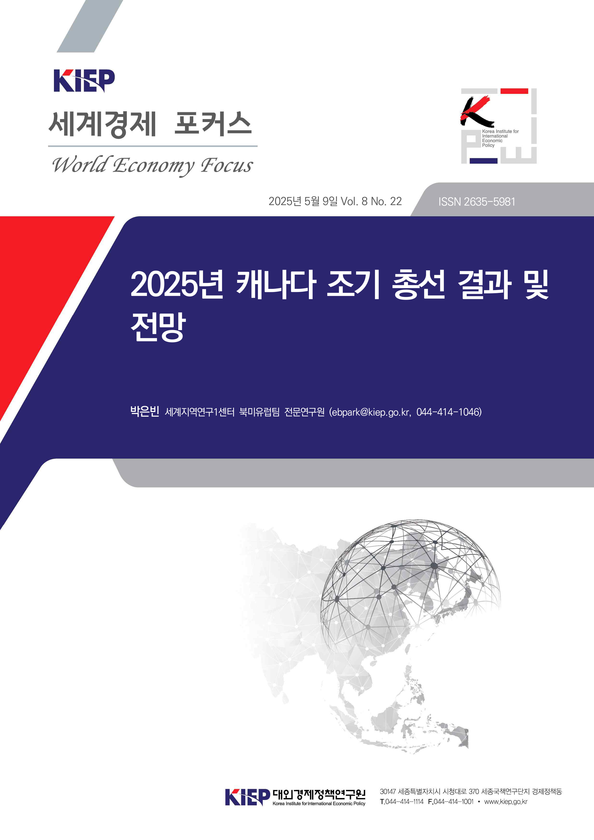 2025년 캐나다 조기 총선 결과 및 전망