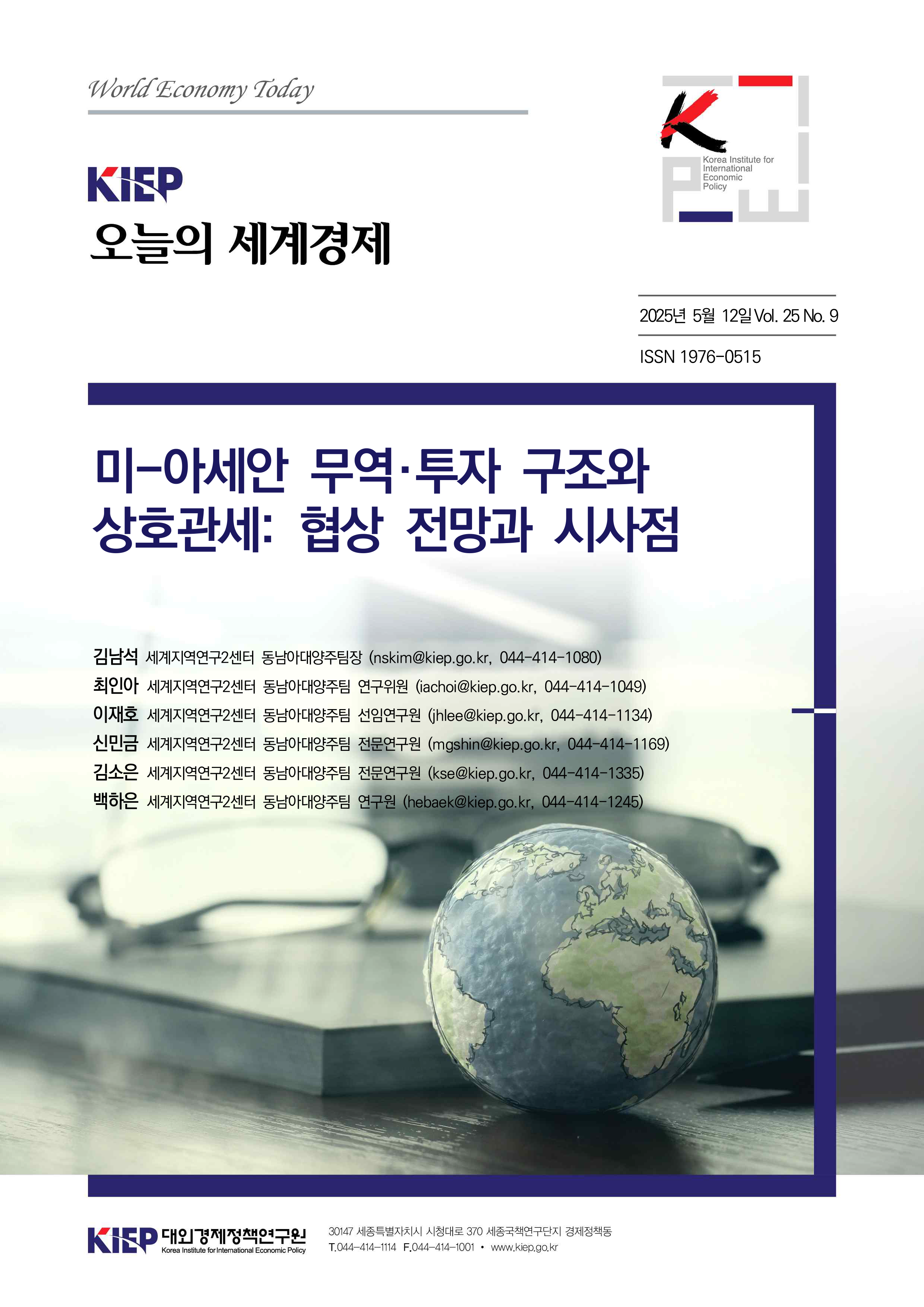 미-아세안 무역·투자 구조와 상호관세: 협상 전망과 시사점
