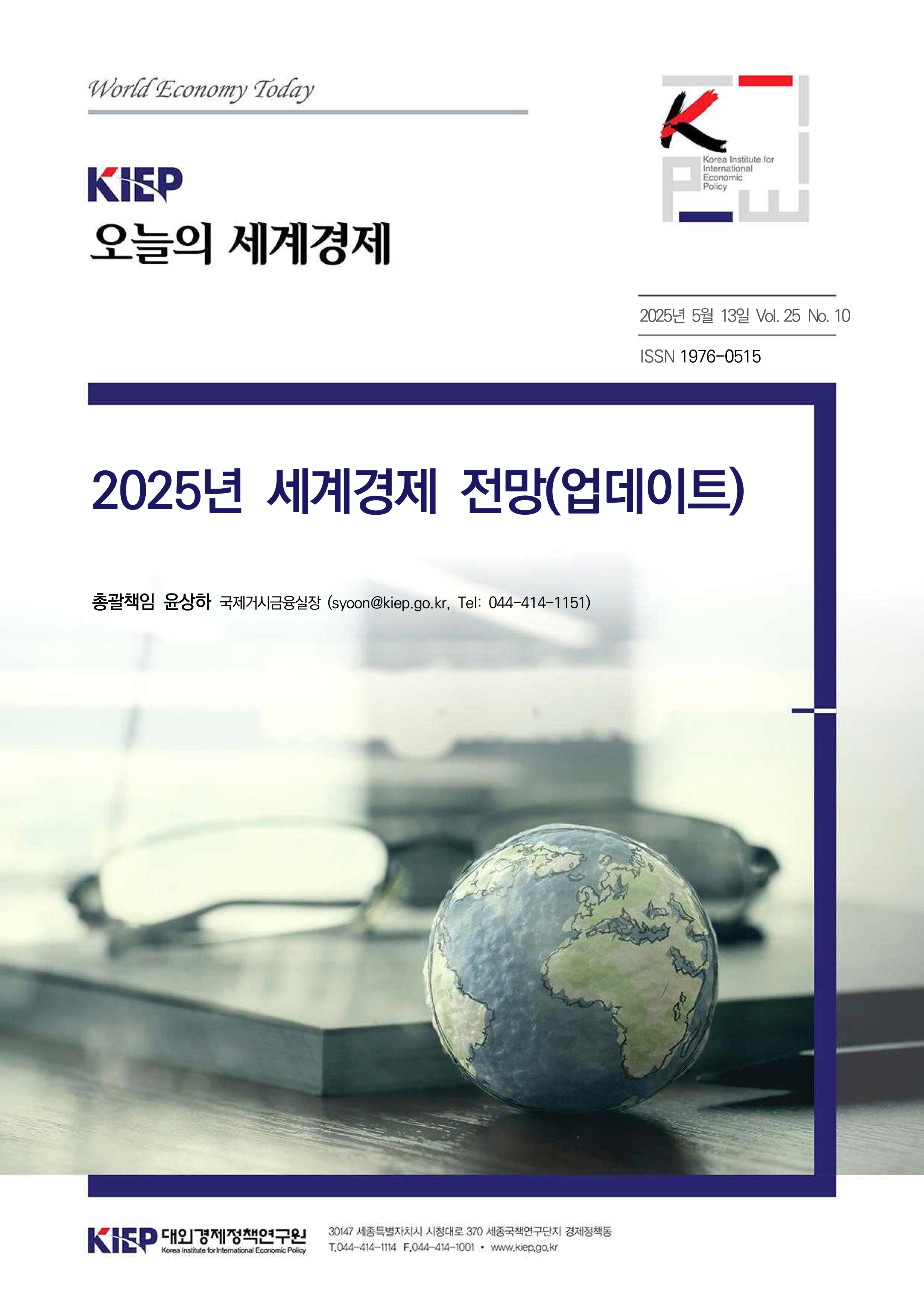2025년 세계경제 전망(업데이트)