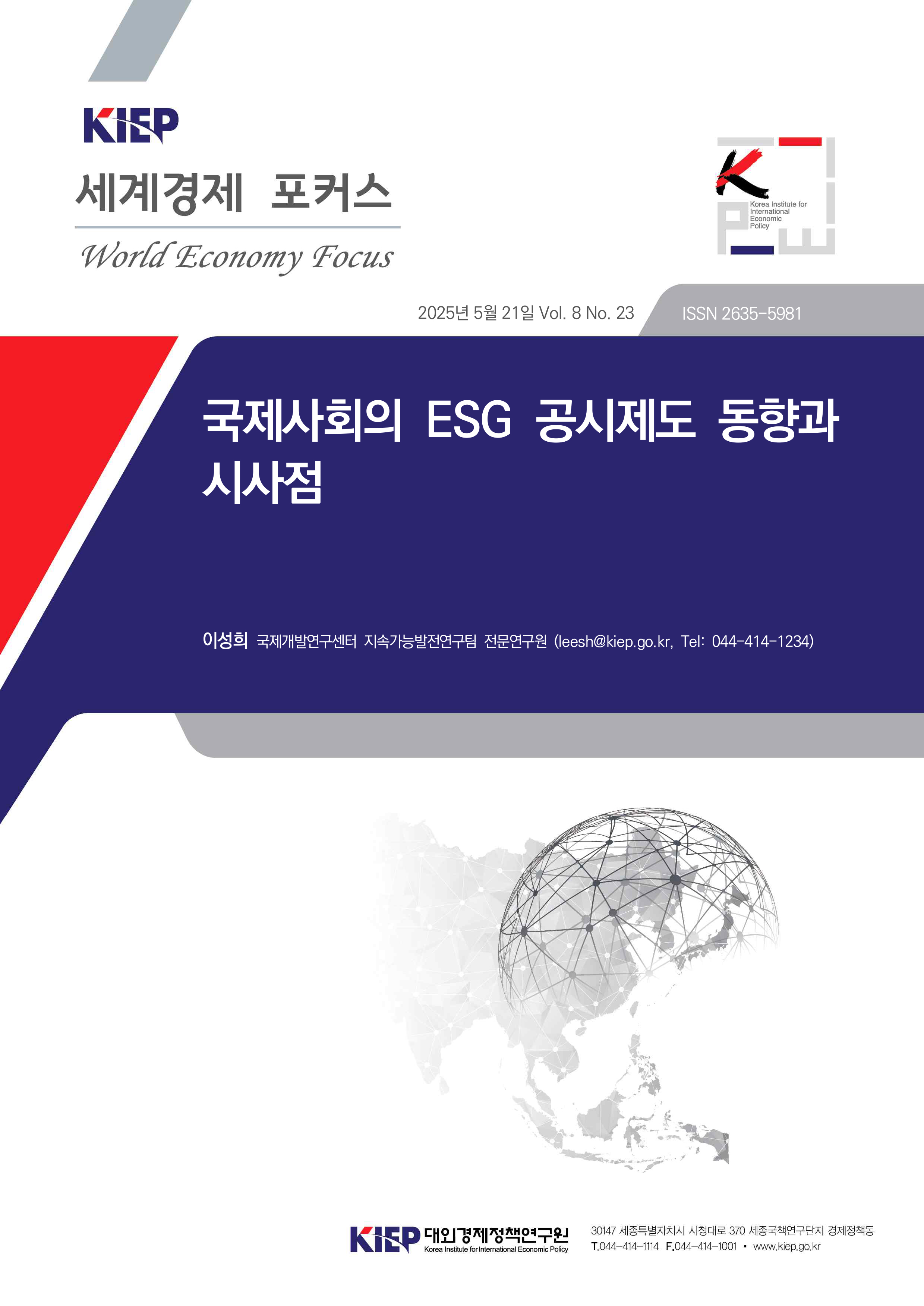 국제사회의 ESG 공시제도 동향과 시사점