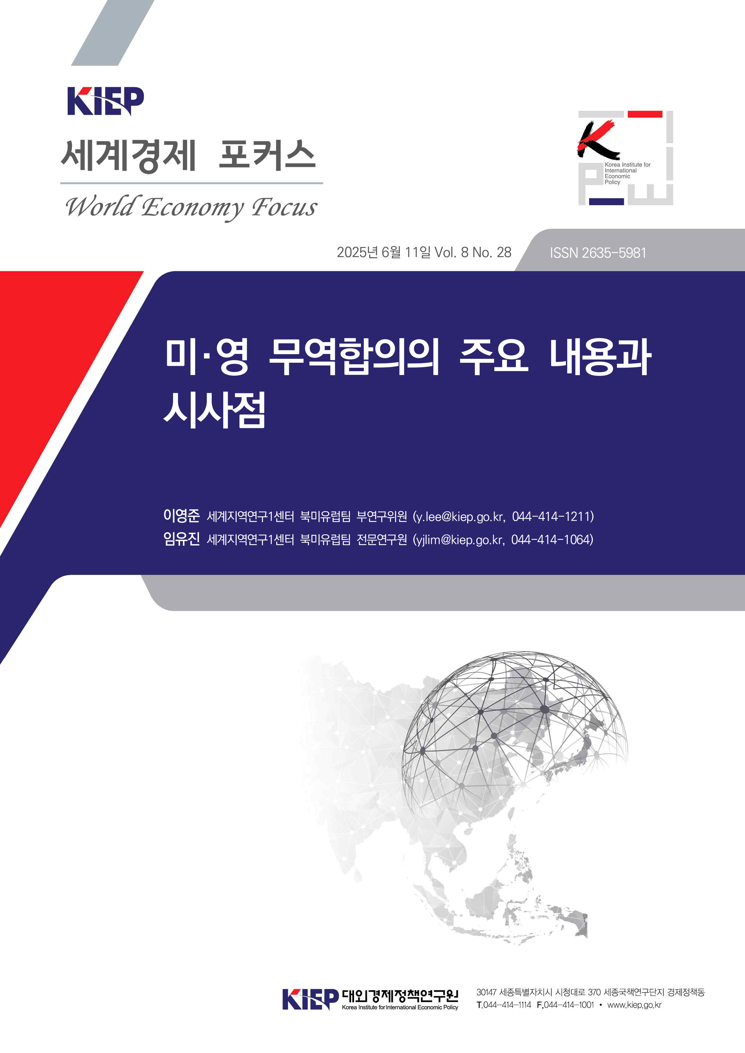 미·영 무역합의의 주요 내용과 시사점