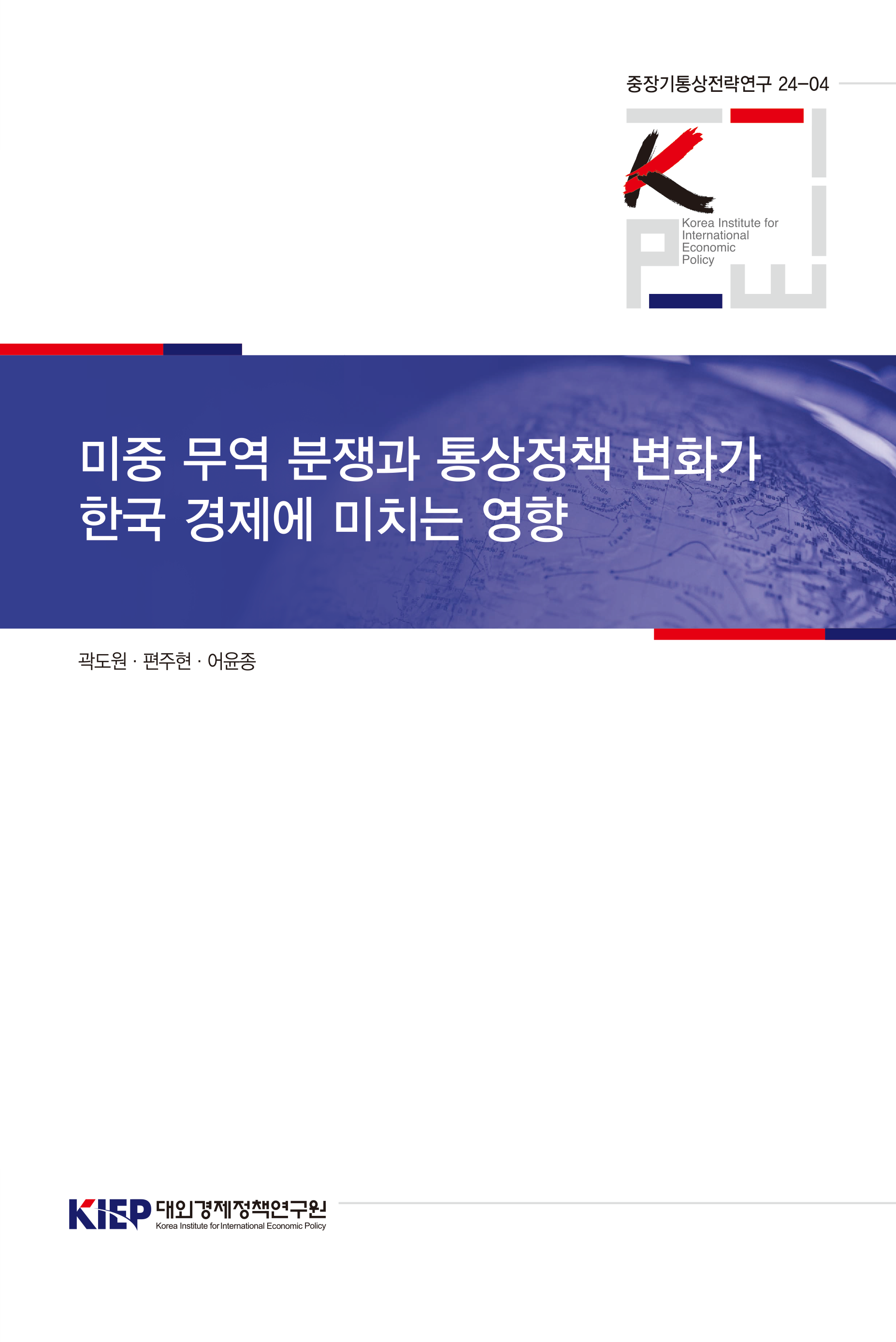 미중 무역 분쟁과 통상정책 변화가 한국 경제에 미치는 영향