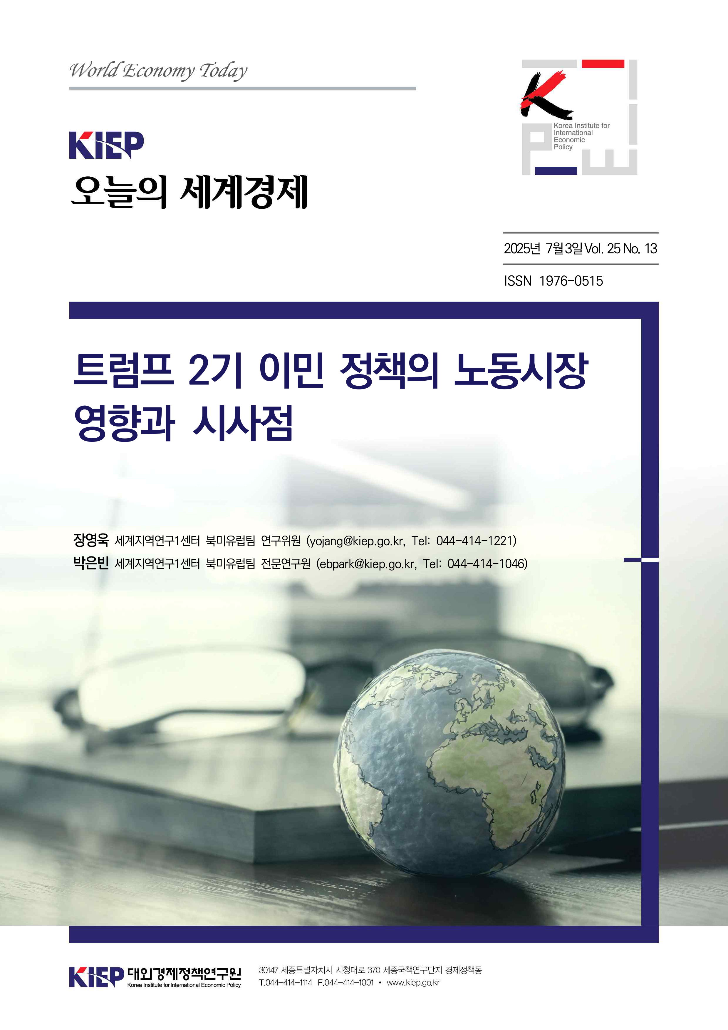 트럼프 2기 이민 정책의 노동시장 영향과 시사점